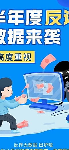 融媒体警情数据通报插画文章长图