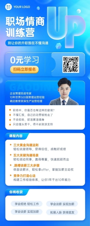 教育培训职职场情商技能培训招生宣传长图海报预览效果
