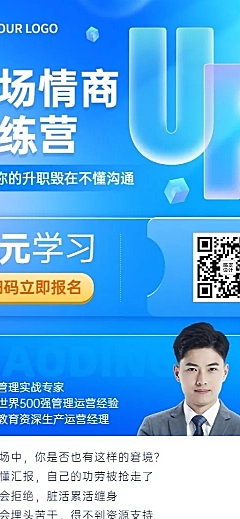 教育培训职职场情商技能培训招生宣传长图海报