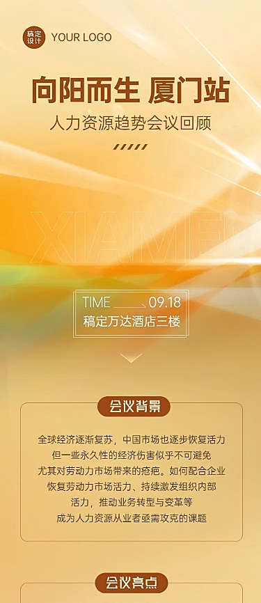 场景行业论坛活动回顾文章长图海报排版