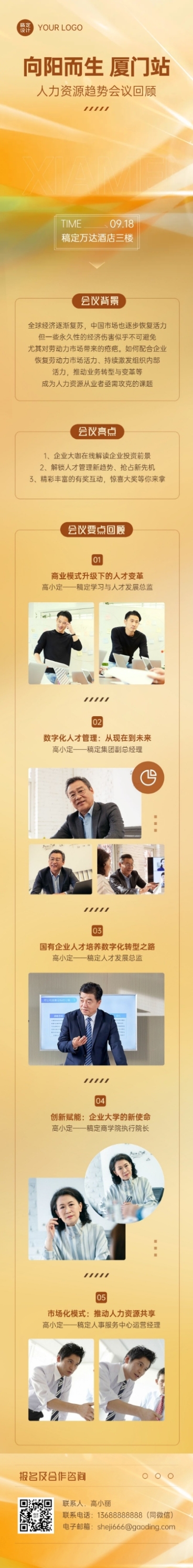 场景行业论坛活动回顾文章长图海报排版预览效果