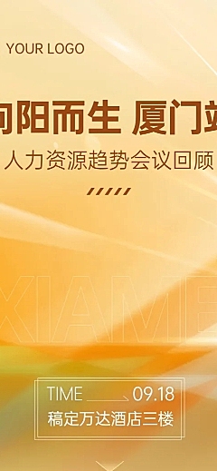 场景行业论坛活动回顾文章长图海报排版