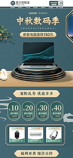 中秋节电商数码电脑店铺首页