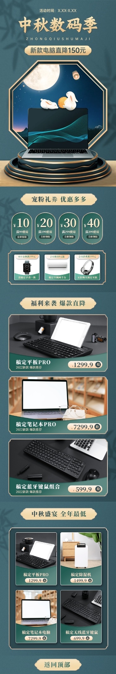 中秋节电商数码电脑店铺首页