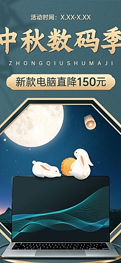 中秋节电商数码电脑店铺首页