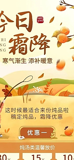 餐饮霜降中餐正餐节气营销长图海报
