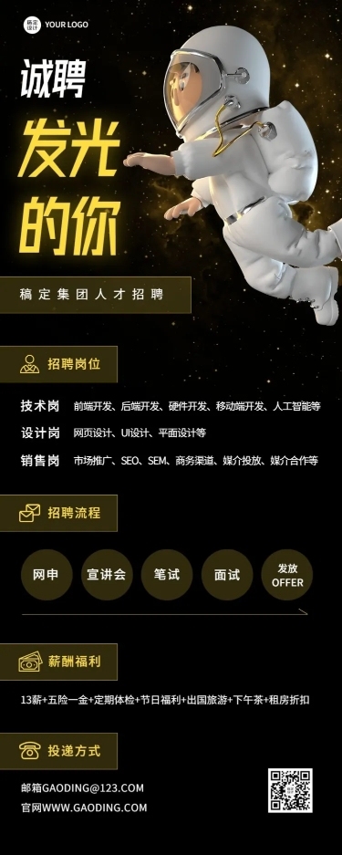 企业商务通用招聘海报长图海报