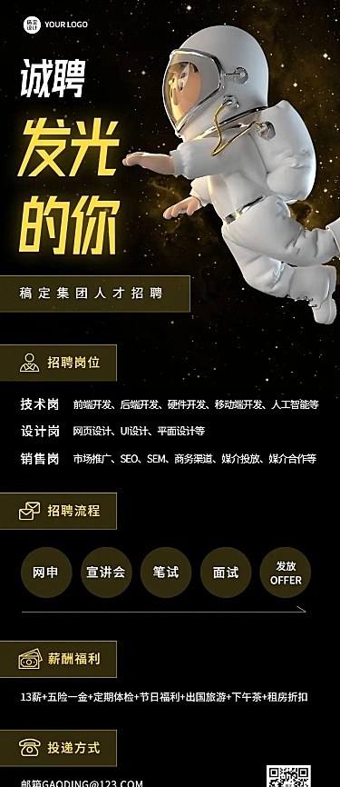 企业商务通用招聘海报长图海报