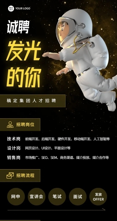 企业商务通用招聘海报长图海报