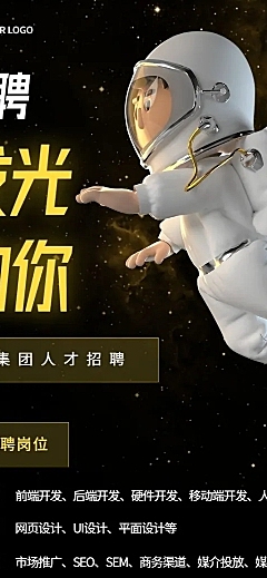 企业商务通用招聘海报长图海报