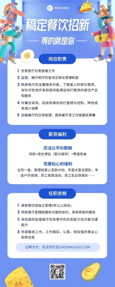 企业餐饮门店招聘长图海报预览效果