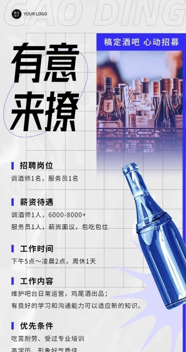 企业商务酒吧招聘长图海报