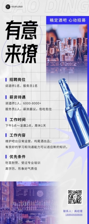 企业商务酒吧招聘长图海报预览效果