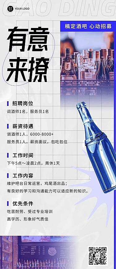 企业商务酒吧招聘长图海报