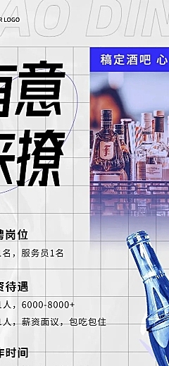 企业商务酒吧招聘长图海报