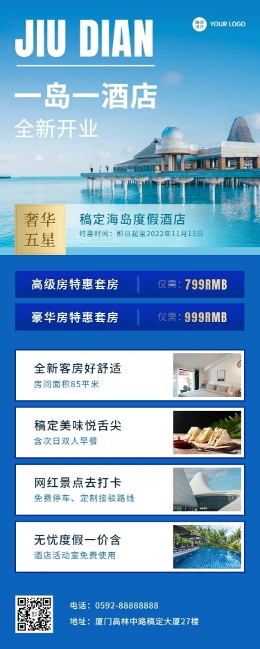 旅游出行酒店新店开业简约风长图海报