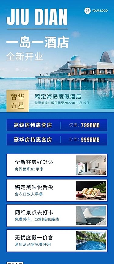 旅游出行酒店新店开业简约风长图海报