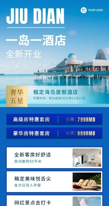 旅游出行酒店新店开业简约风长图海报