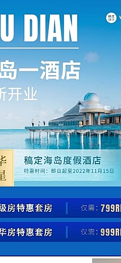 旅游出行酒店新店开业简约风长图海报