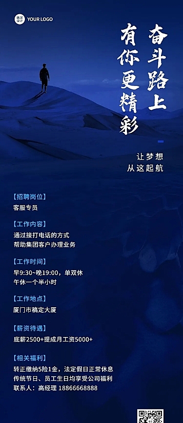 企业商务客服招聘长图海报