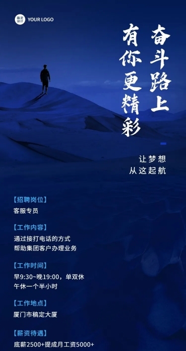 企业商务客服招聘长图海报