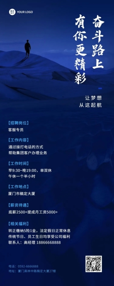 企业商务客服招聘长图海报预览效果