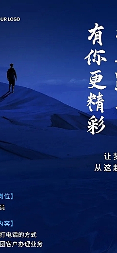 企业商务客服招聘长图海报