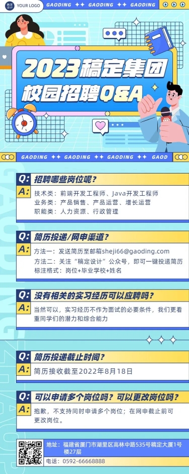 点击进入编辑 企业招聘问题知识问答Q&A插画长图海报预览效果