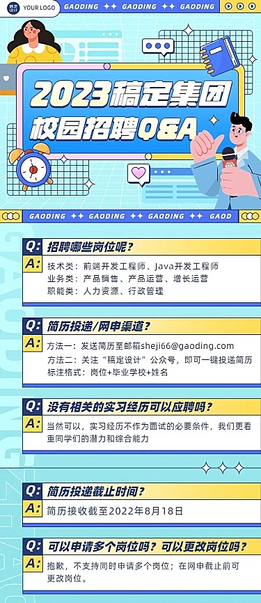 企业招聘问题知识问答Q&A插画长图海报