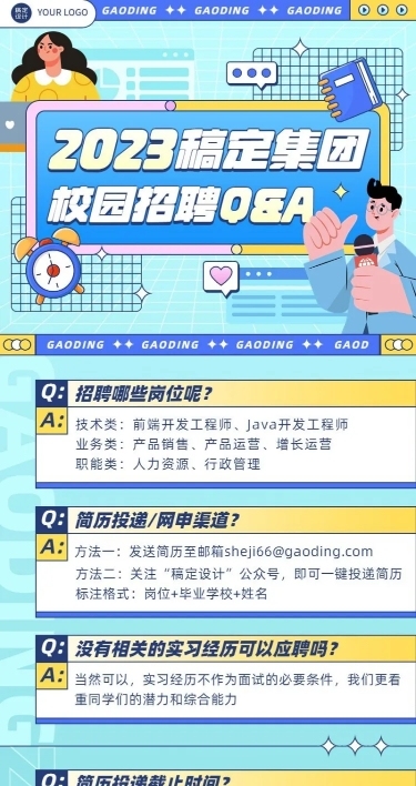 企业招聘问题知识问答Q&A插画长图海报