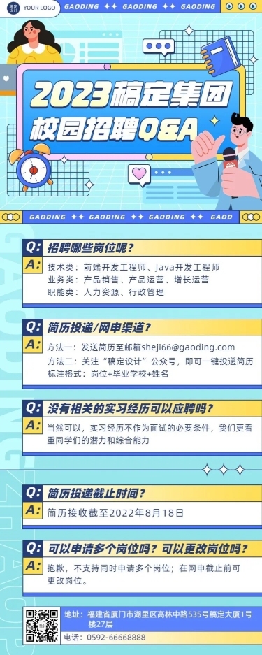企业招聘问题知识问答Q&A插画长图海报