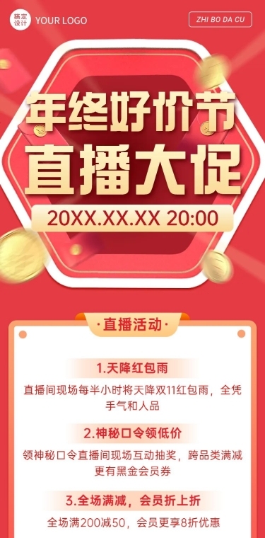 双12年终好价节促销直播大促活动文章长图