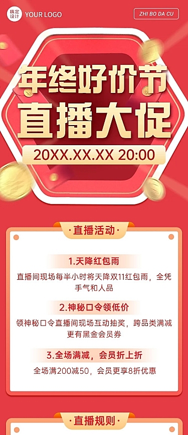 双12年终好价节促销直播大促活动文章长图