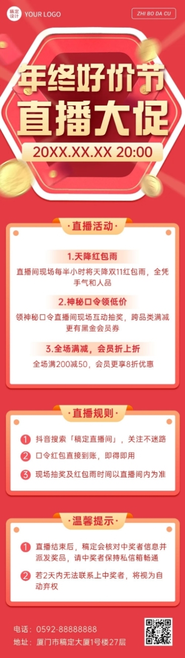双12年终好价节促销直播大促活动文章长图预览效果