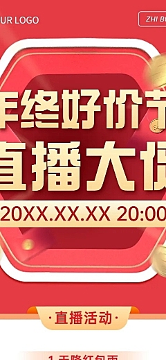 双12年终好价节促销直播大促活动文章长图
