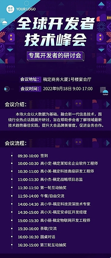 科技风企业论坛活动宣传长图海报