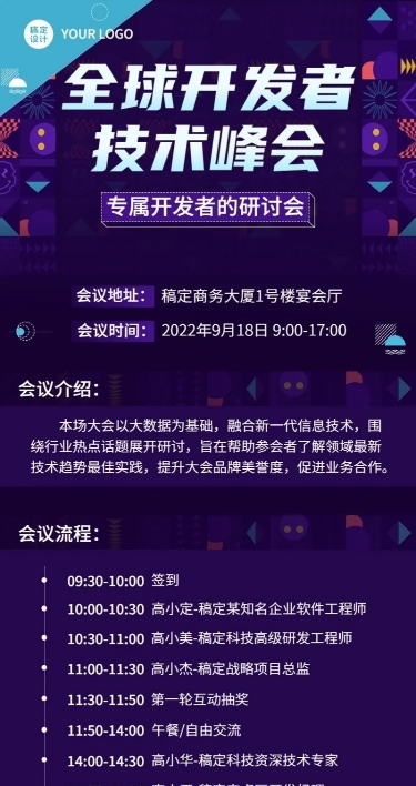 科技风企业论坛活动宣传长图海报