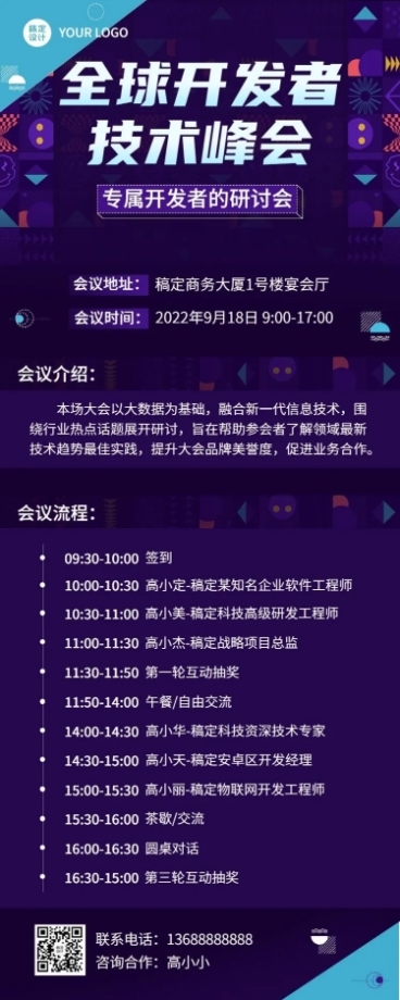 科技风企业论坛活动宣传长图海报预览效果
