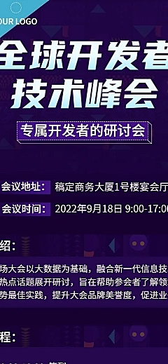 科技风企业论坛活动宣传长图海报