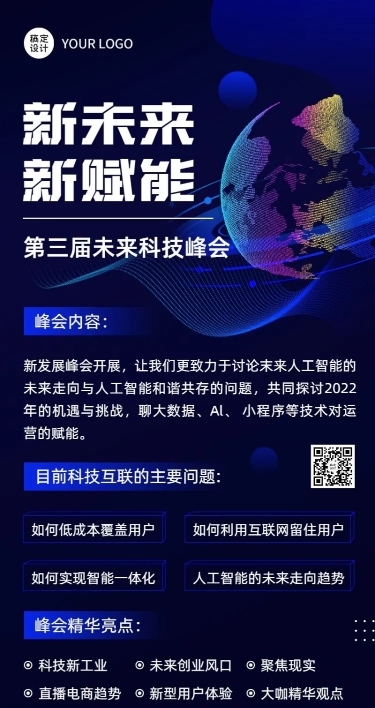 场景科技风企业论坛活动宣传长图海报