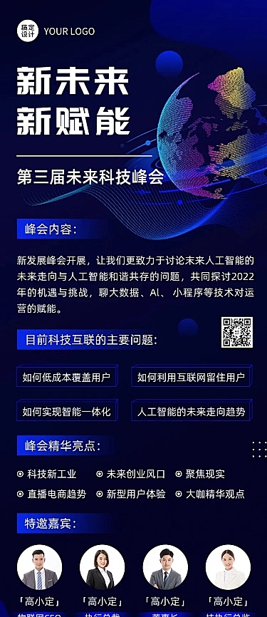 场景科技风企业论坛活动宣传长图海报