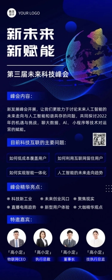 场景科技风企业论坛活动宣传长图海报预览效果