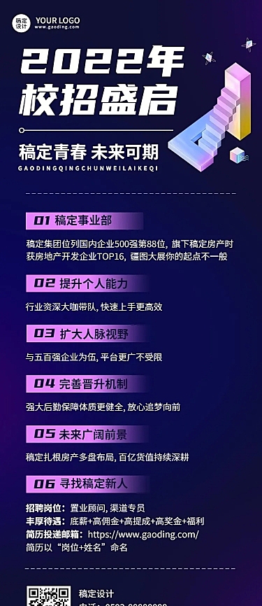 企业校园招聘宣讲会宣传长图海报