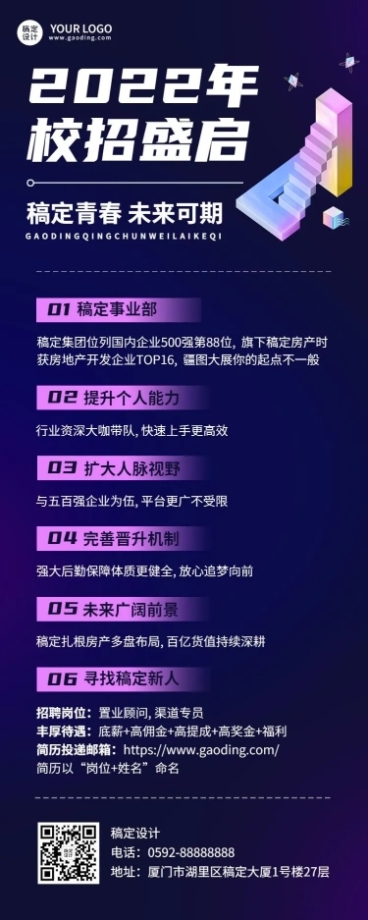 企业校园招聘宣讲会宣传长图海报预览效果