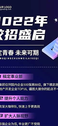 企业校园招聘宣讲会宣传长图海报
