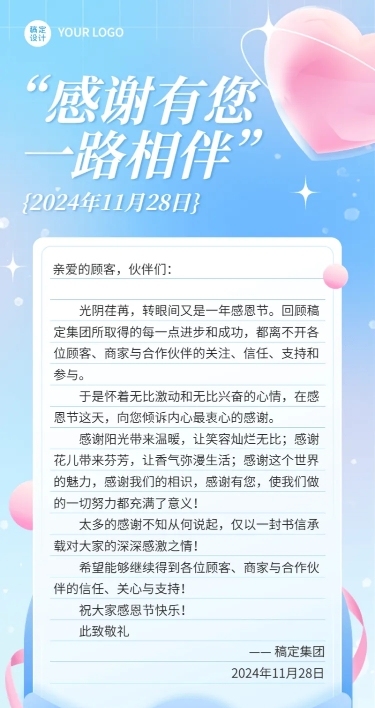 感恩节节日感谢活动长图海报