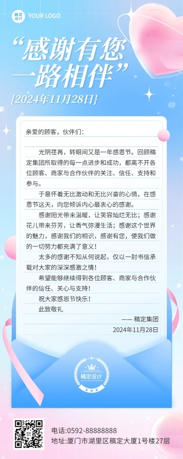 感恩节节日感谢活动长图海报