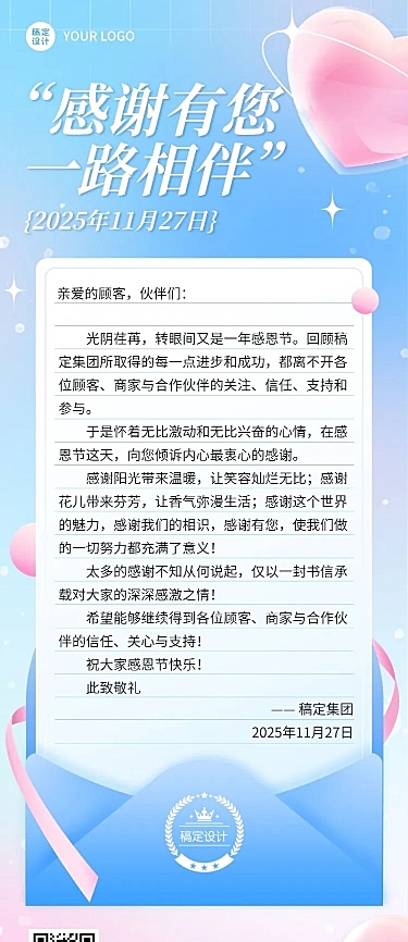 感恩节节日感谢活动长图海报