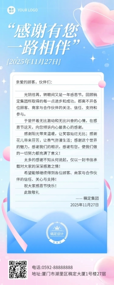 感恩节节日感谢活动长图海报预览效果