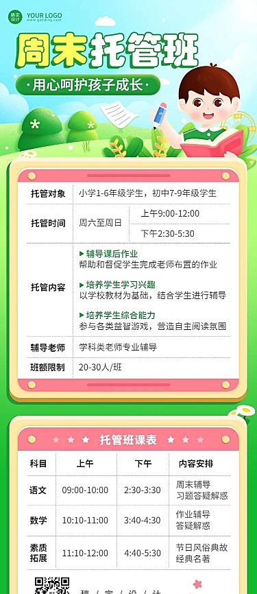 教育培训幼儿托管班带课程表招生插画长图海报